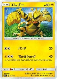 Amazon.co.jp: ポケモンカードゲーム SMH 034/131 エレブー GX